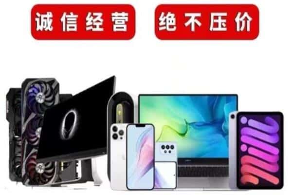 铜陵市回收手机