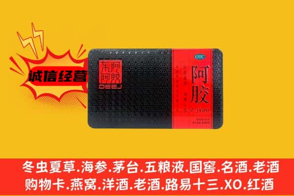 铜陵市回收阿胶