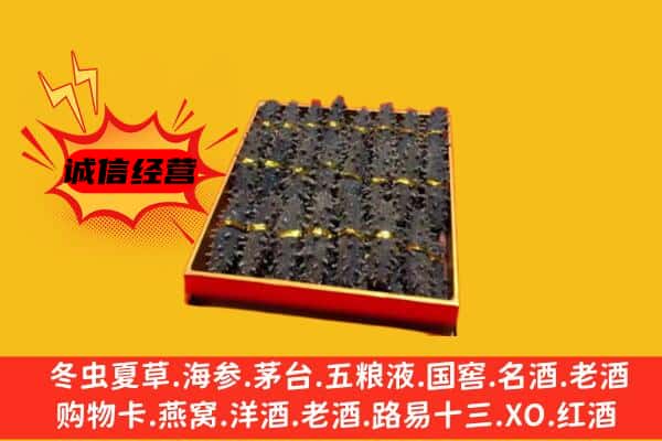 铜陵市回收海参