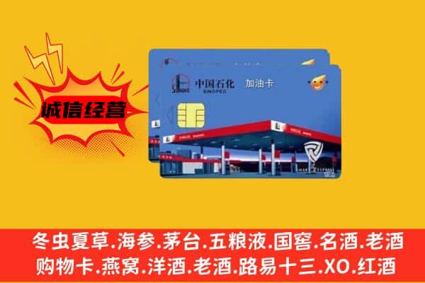 铜陵市回收加油卡