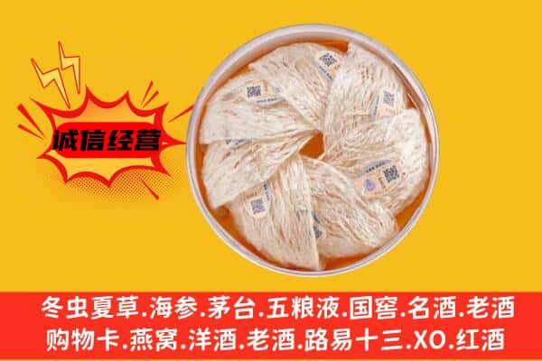 铜陵市回收燕窝